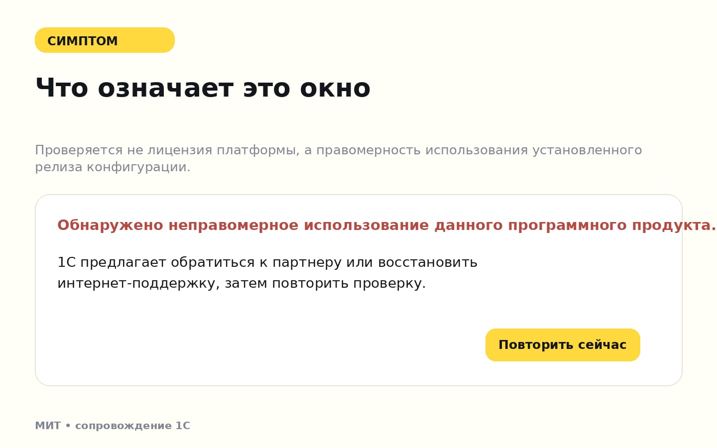 Что означает сообщение о неправомерном использовании конфигурации
