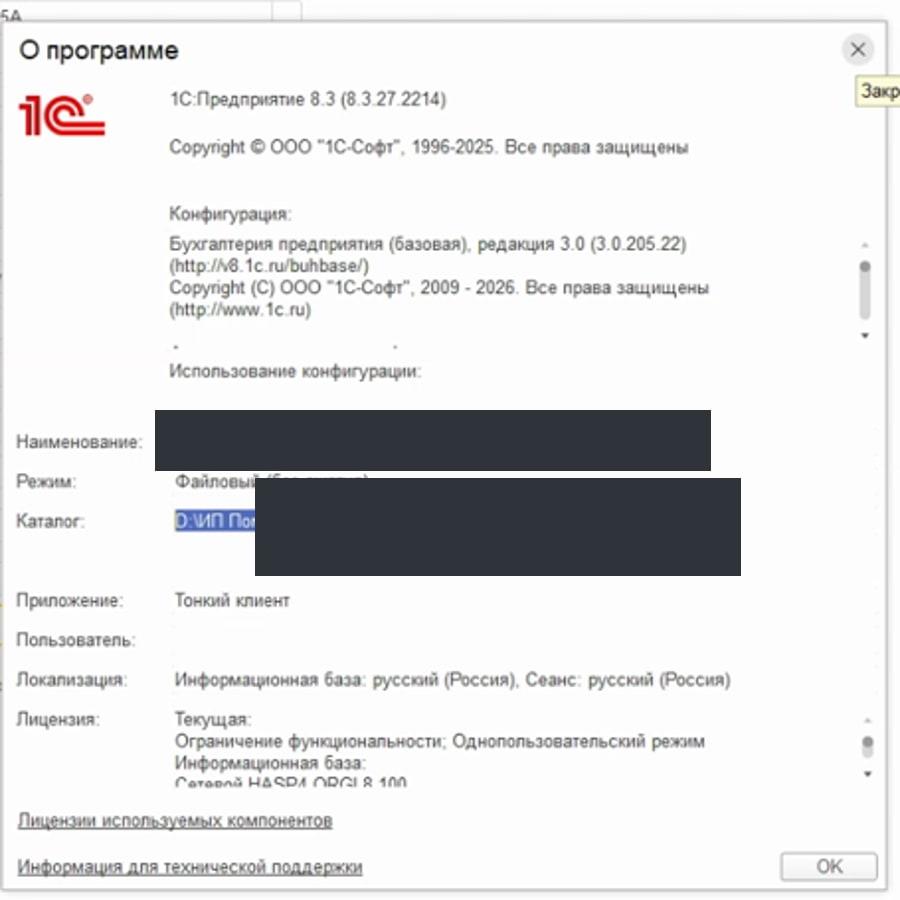 Окно версии платформы и конфигурации без данных клиента