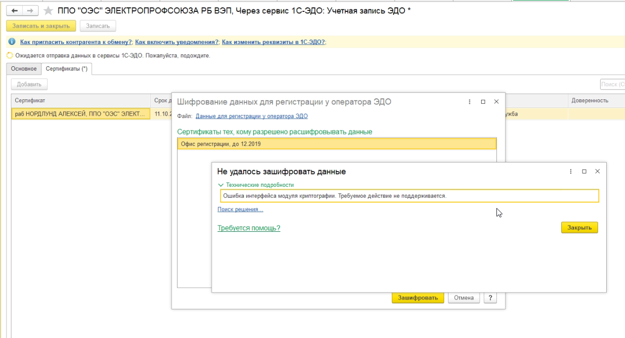 Ошибка отправки ЭДО