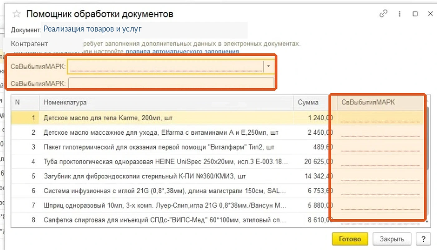 Помощник обработки документов требует заполнить СвВыбытияМАРК